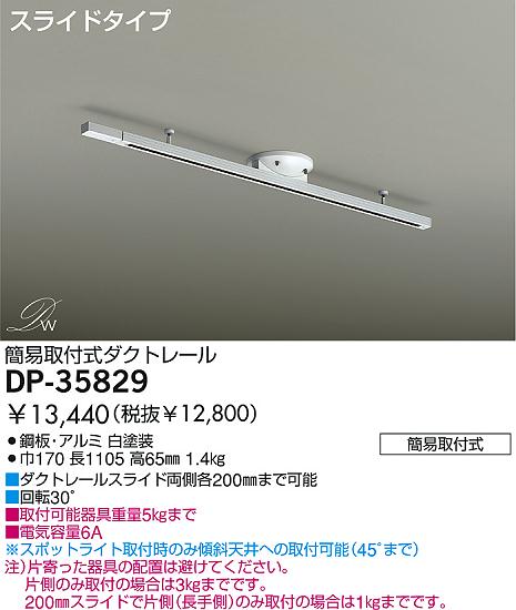 DAIKO 簡易式配線ダクトレール DP-35829 | 商品情報 | デリシャス 